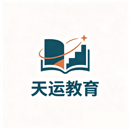 天运教育