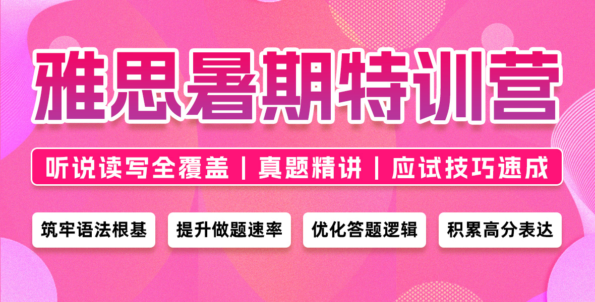 雅思培训特色课程